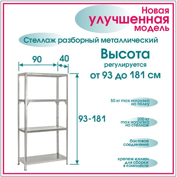 НЭСТ Стеллаж, 90х40х181 см #1