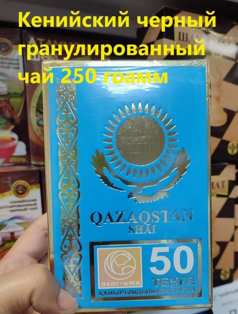 Чай черный гранулированный Казахстан #1