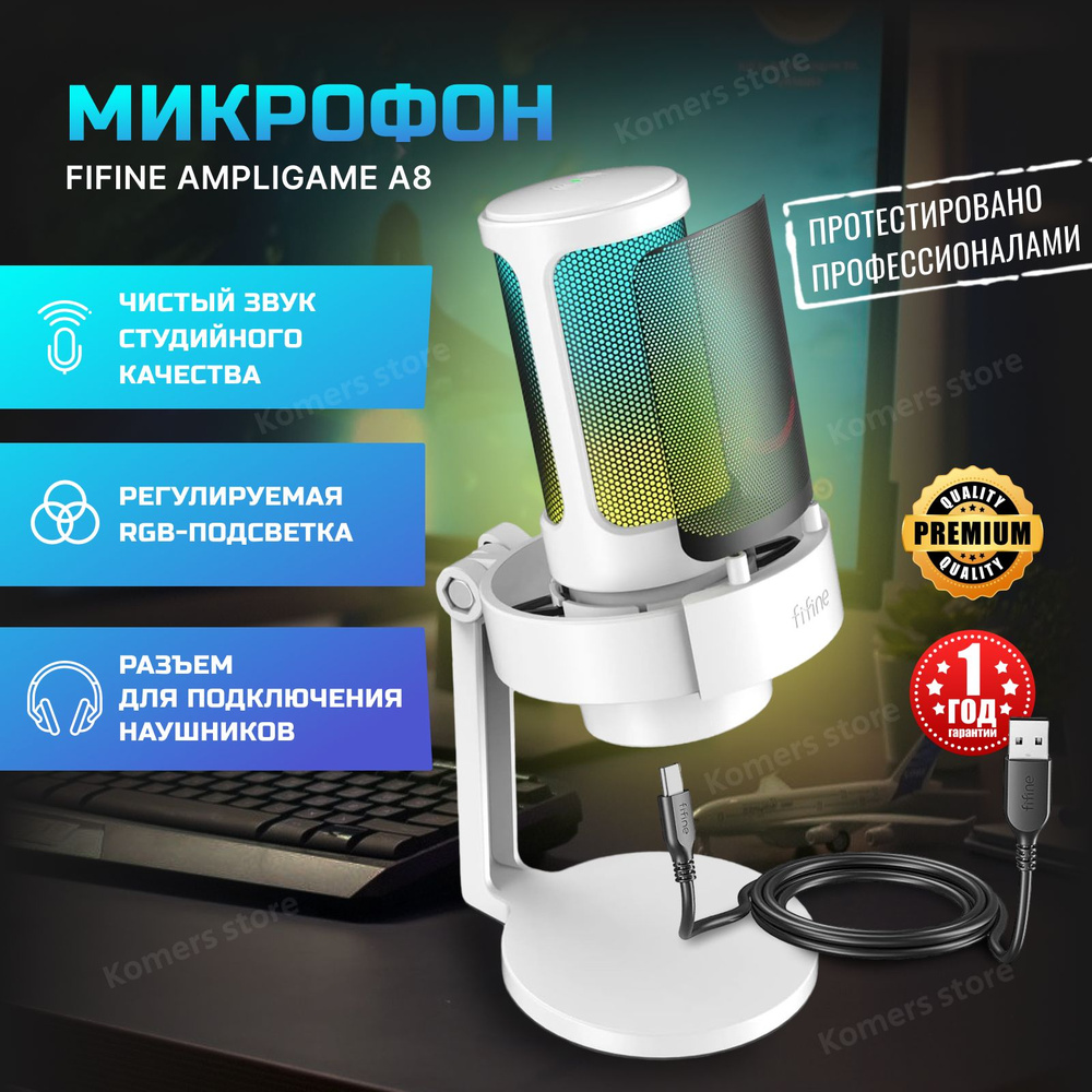 Микрофон для компьютера Fifine AmpliGame A8 белый, конденсаторный микрофон для стримов, для пк, студийный, #1