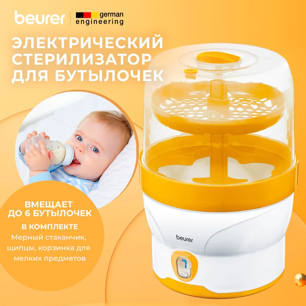 Цифровой стерилизатор бутылочек для детского питания Beurer BY 76  #1