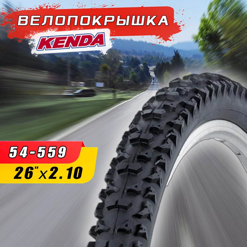 Велопокрышка KENDA 26"х2.10 (54-559) K817, высокий протектор #1