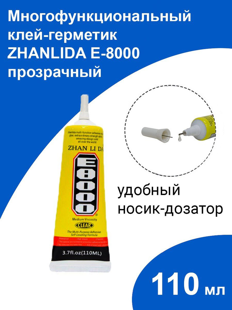 Клей E-8000 (110 мл) ZHANLIDA, прозрачный эластичный многофункциональный Е-8000, для проклейки тачскрин, #1