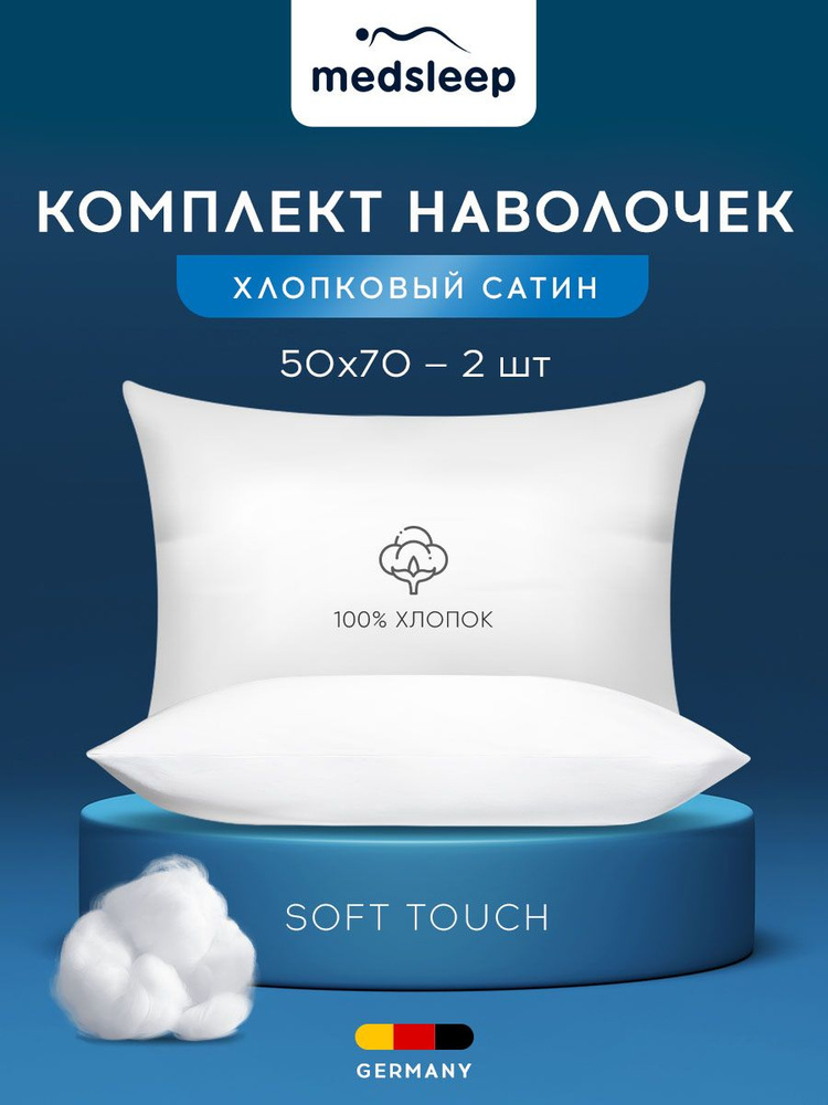 Medsleep Наволочки комплект "Hotel" сатин, хлопок, 50x70 - 2 шт, белые  #1