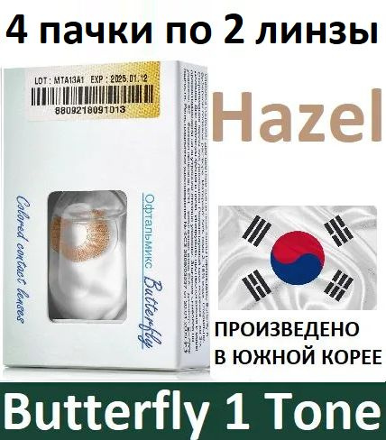 Ореховые Офтальмикс Butterfly 1 Tone -3.50, 14.2, 8.6, 8 штук (4 пачки по 2 линзы) квартальные контактные #1