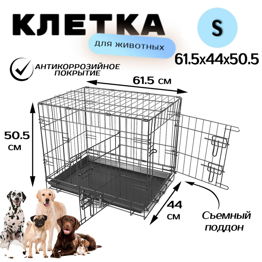 Клетка для домашних животных с двумя дверьми и выдвижным поддоном "Чистый котик", 61,5x44x50,5 см., черный. #1