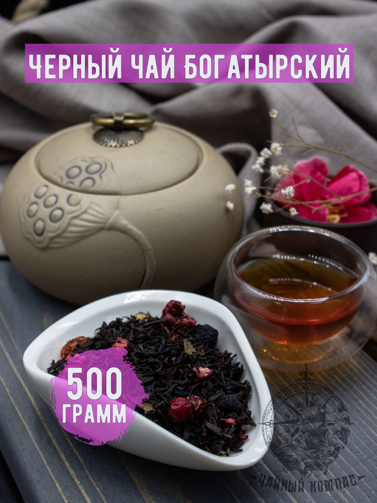 Чай черный БОГАТЫРСКИЙ, 500 грамм #1