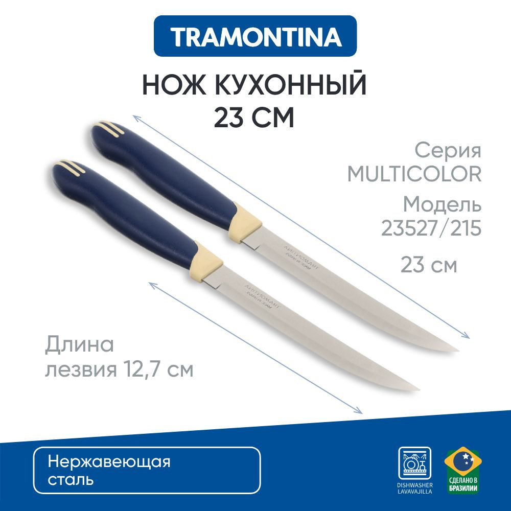 Нож кухонный универсальный 12,7 см Tramontina Multicolor 2 шт на блистере, 23527/215  #1