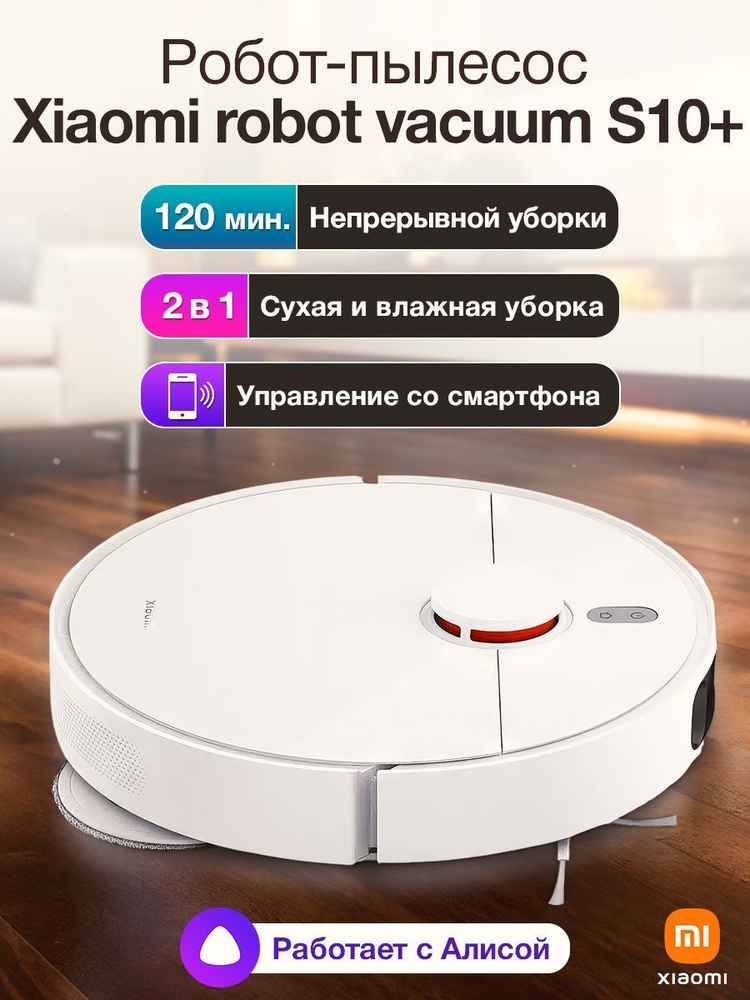 Робот-пылесос Xiaomi Robot Vacuum S10+ PLUS (BHR6368EU) #1