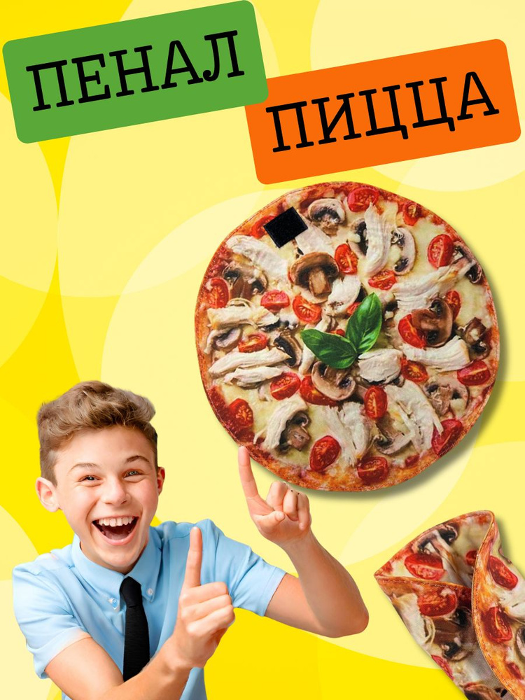 Пенал школьный подростковый пицца лаваш #1