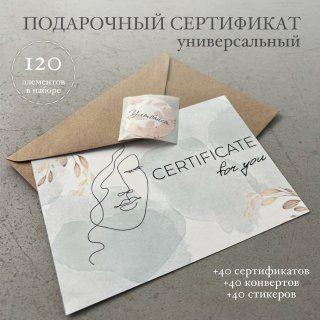  Бланк подарочного сертификата A6 (10.5 × 14.8 см), листов: 40 #1