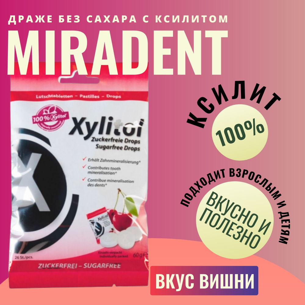 Леденцы без сахара с ксилитом Miradent Xylitol Вишня (конфеты) #1