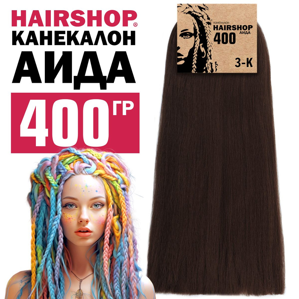 Канекалон для волос Аида 3-К 400г Темный шоколад с красным отливом  #1