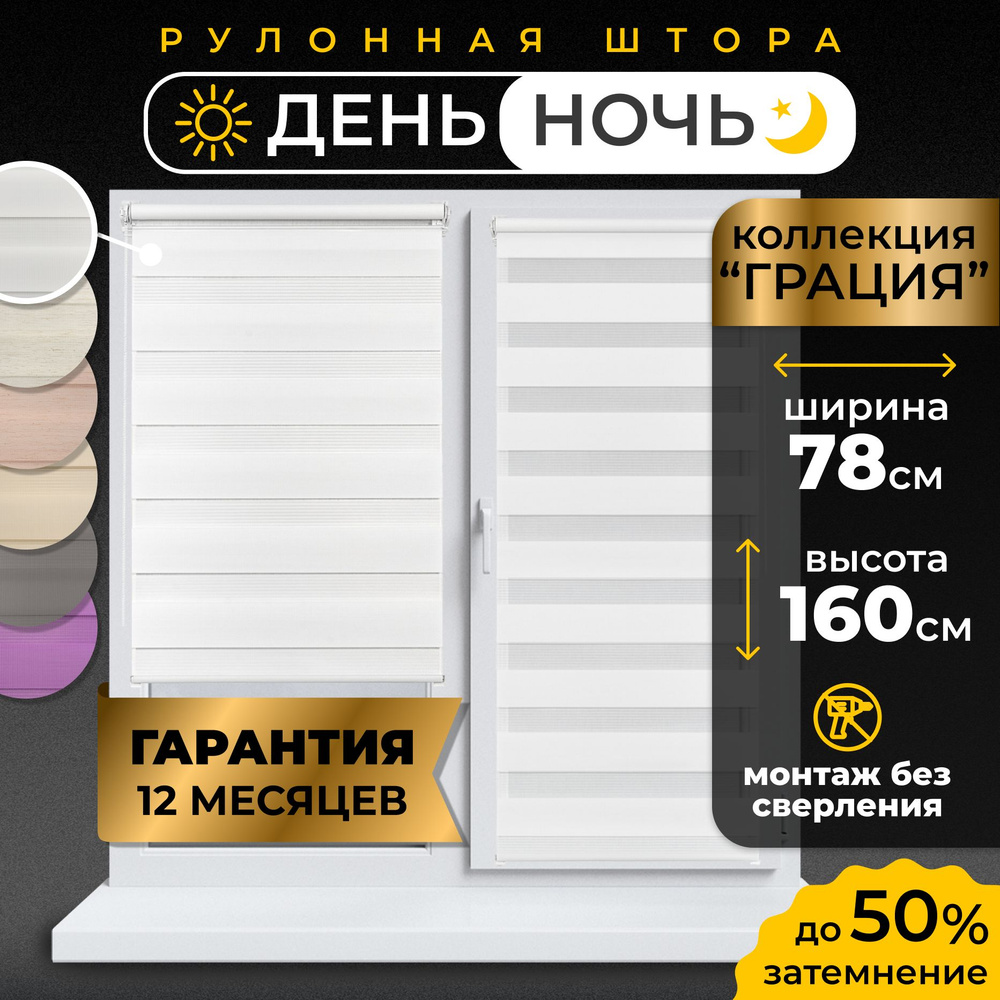 Рулонные шторы LmDecor день-ночь 78х160 см, жалюзи на окна 78 ширина, рольшторы  #1