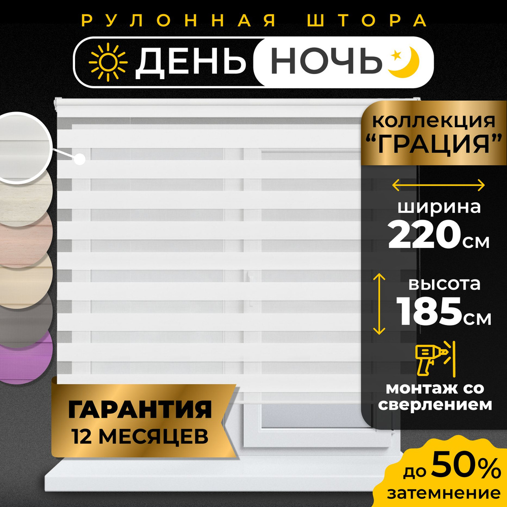 Рулонные шторы LmDecor день-ночь 220х185 см, жалюзи на окна 220 ширина, рольшторы  #1