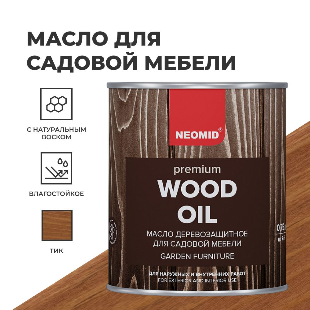 Масло деревозащитное для садовой мебели Premium Neomid (0,75 л.) Тик  #1