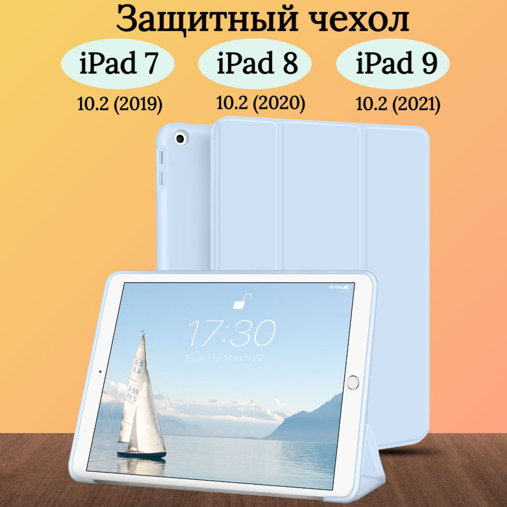 Чехол защитный для iPad 9 8 7 (2021, 2020, 2019), iPad 10.2 дюйма, трансформируется в подставку  #1