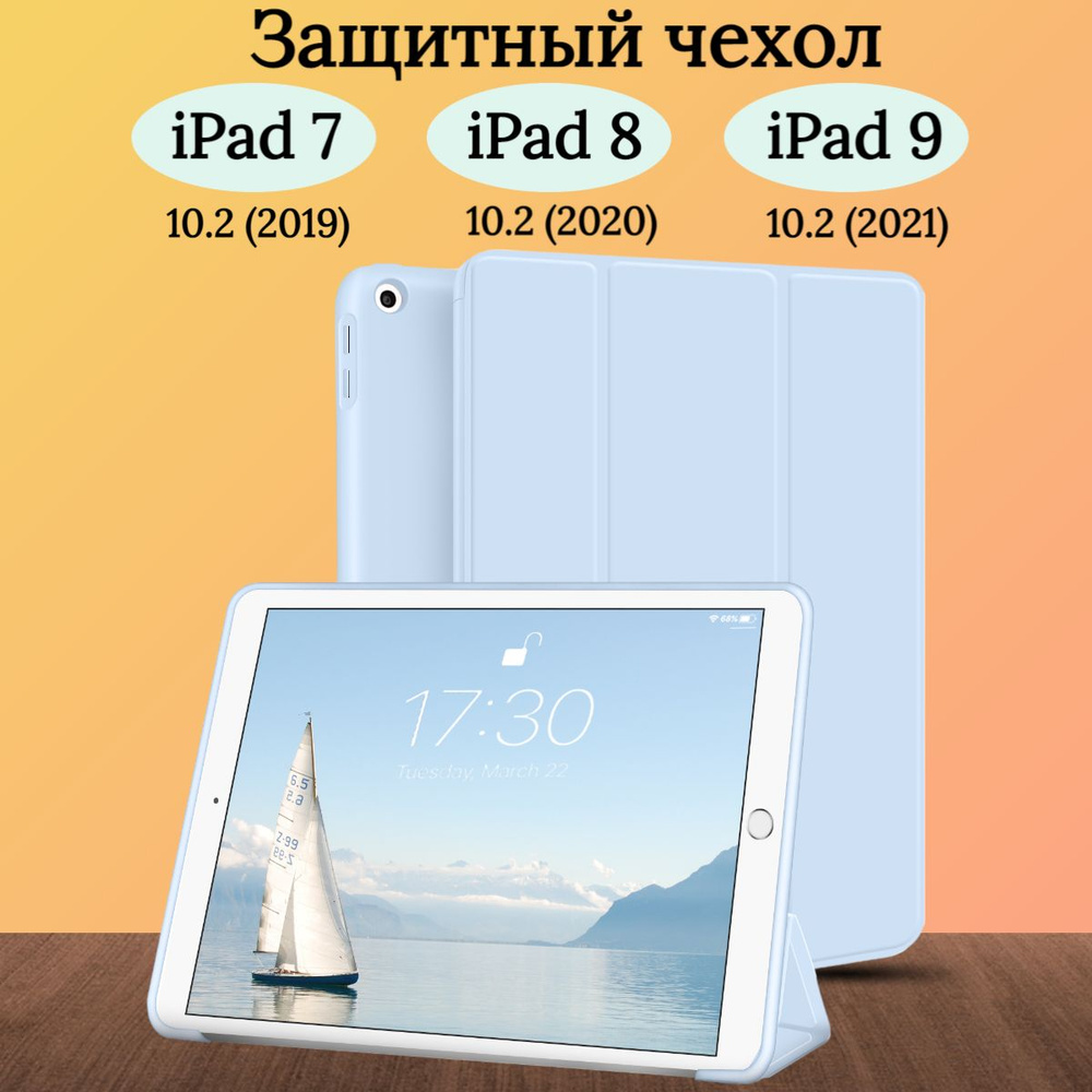 Чехол Slim для планшета на Apple iPad 9 8 7 (2021, 2020, 2019), iPad 10.2 трансформируется в подставку #1