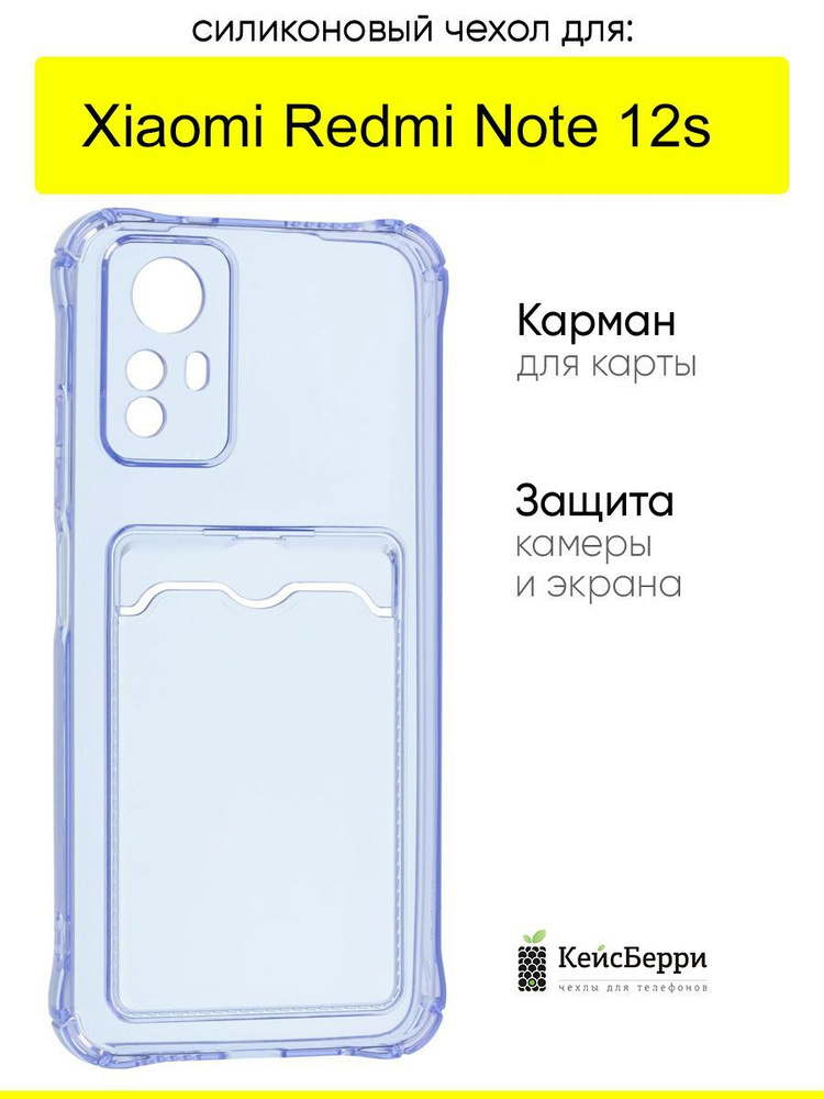 Чехол для Xiaomi Redmi Note 12s, серия Card Case #1