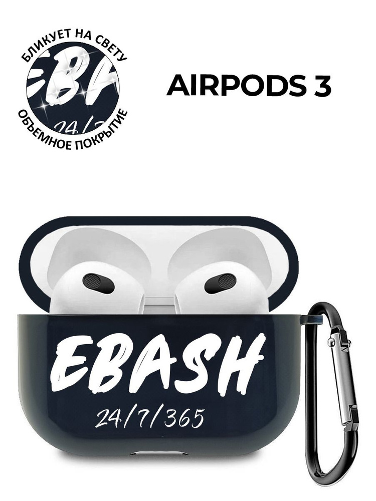 Силиконовый прозрачный чехол для наушников Apple AirPods 3 с 3D принтом "Работай усердно W" черный  #1