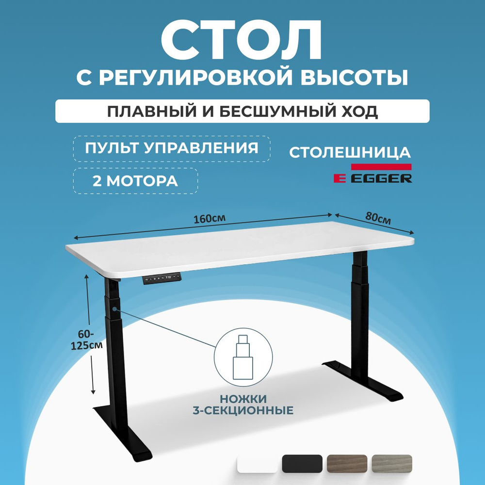 Стол офисный с регулировкой высоты подъемный механизмом электрический 2A3, черное подстолье, белая столешница #1