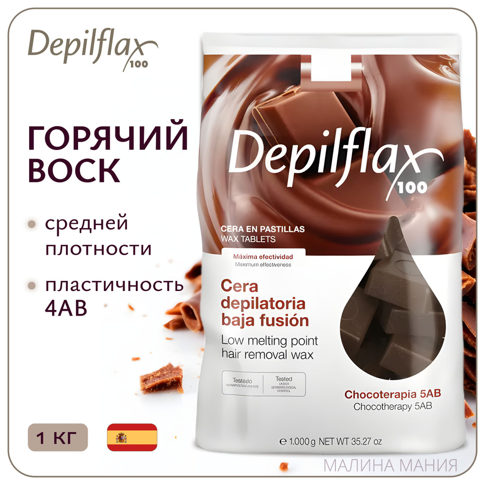 DEPILFLAX100 горячий воск в брикетах Шоколадный, (пластичность 5AB) 1000 гp.  #1