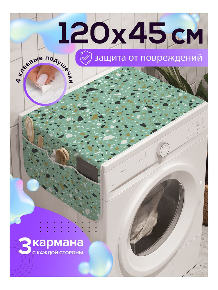 Чехол накидка на стиральную машину "Зеленый мрамор", Ambesonne, 120x45 см  #1