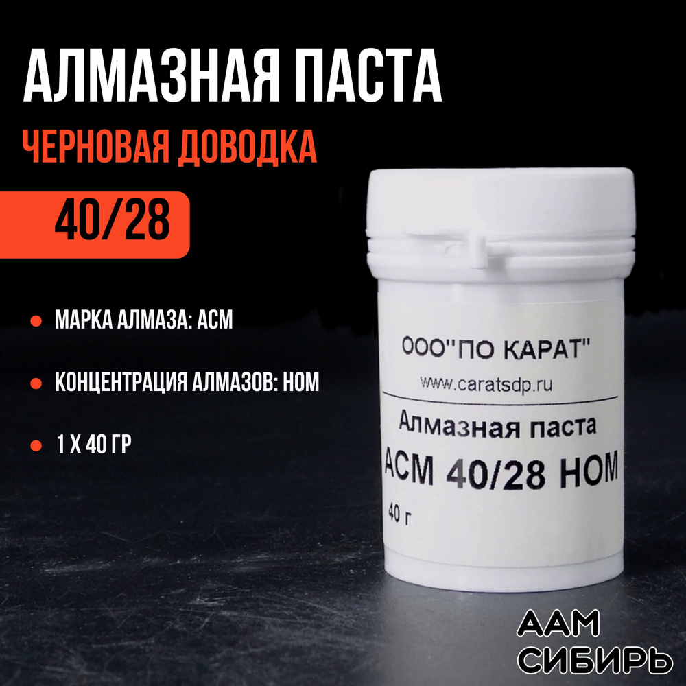 Паста алмазная АСМ 40/28 40г НОМ #1