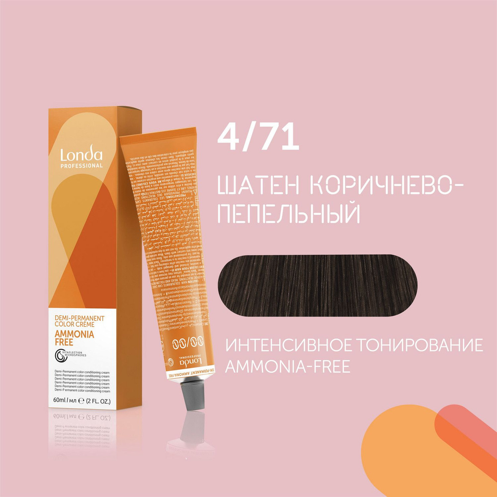 Профессиональная крем-краска для волос Londa AMMONIA FREE, 4/71 шатен коричнево-пепельный  #1