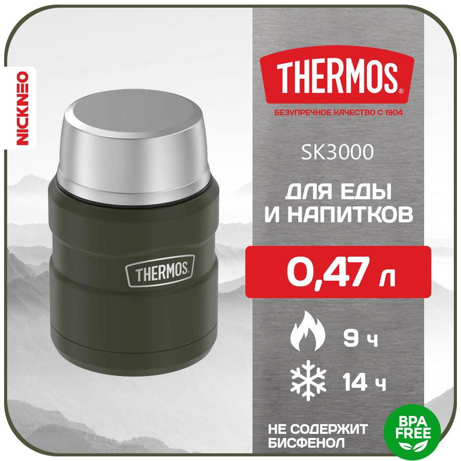 Термос для еды и напитков THERMOS 0,47 л. LION NEW, цвет хаки, сталь 18/8  #1