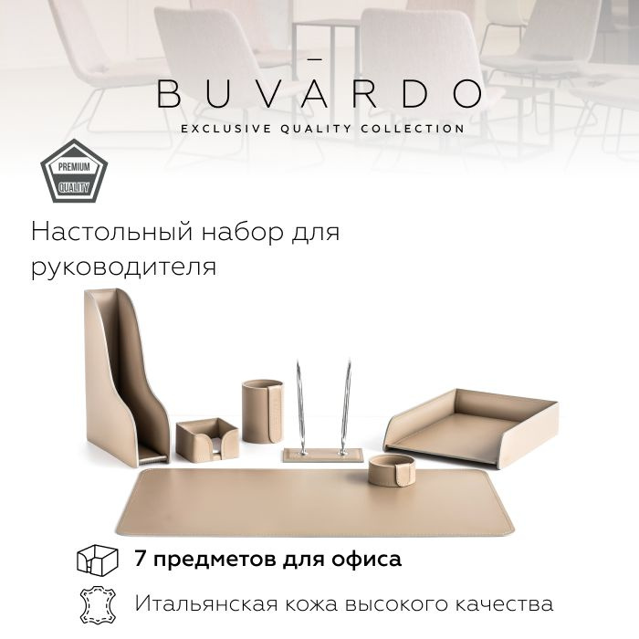 Настольный набор для руководителя BUVARDO (7 предм.) цвет Какао / канцелярский подарочный набор из натуральной #1