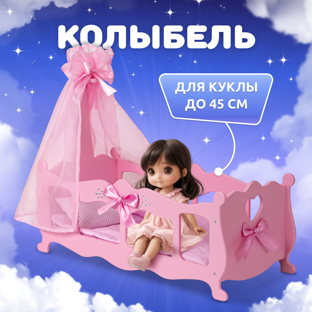 Кроватка для куклы деревянная МАНЮНЯ аксессуары для кукол MEGA TOYS кровать для беби бон  #1