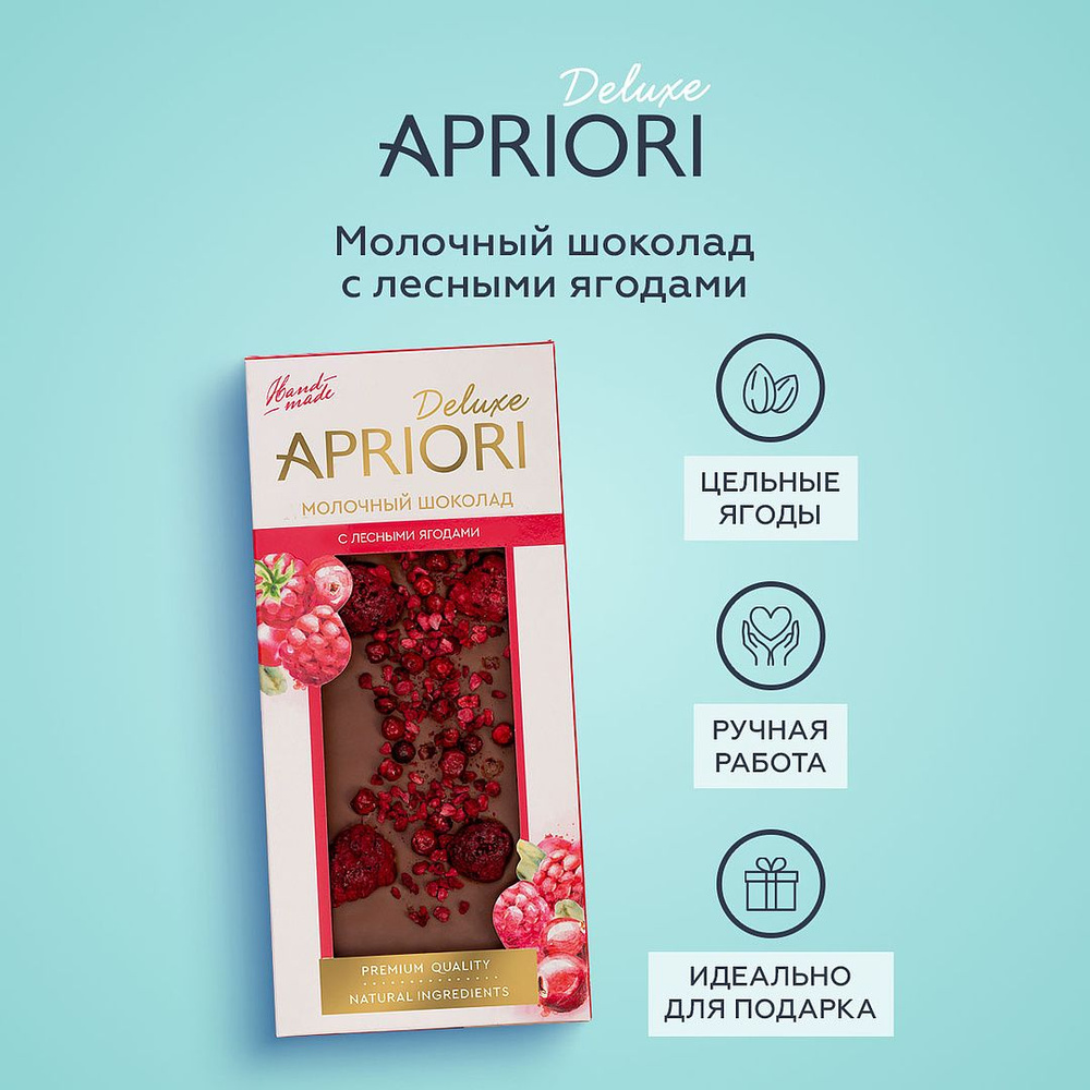 Шоколад молочный Apriori ручной работы с лесными ягодами 100г  #1