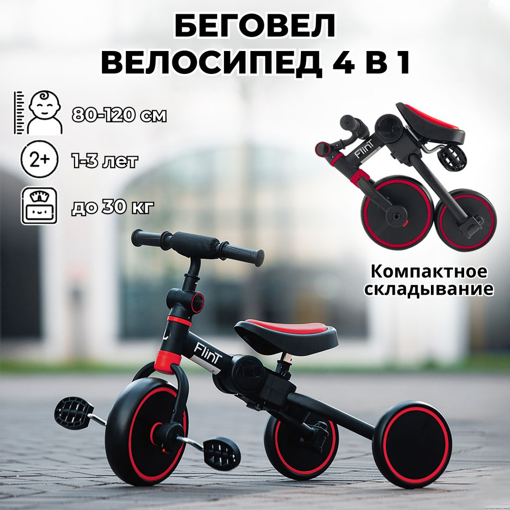 Беговел-велосипед детский трехколесный 4в1 BubaGO Flint (черно-красный) / Толокар  #1