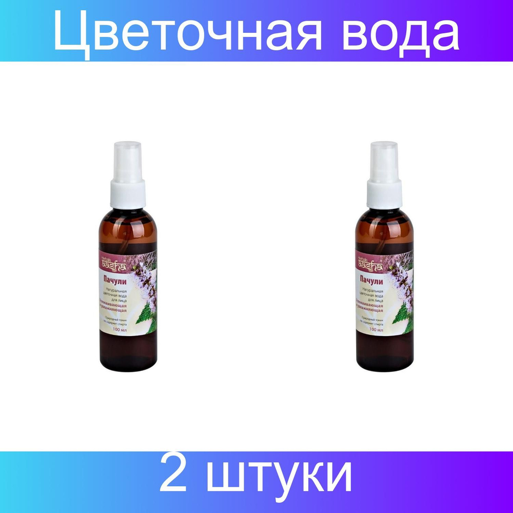 Aasha Herbals Натуральная цветочная вода / Пачули, 100 мл, 2 штуки  #1