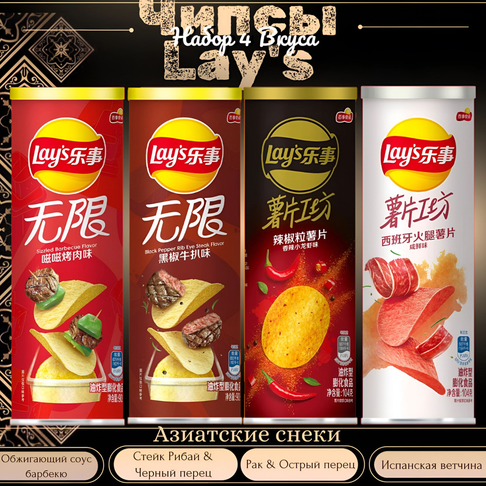 Чипсы Lay's Микс 4 Вкуса #1