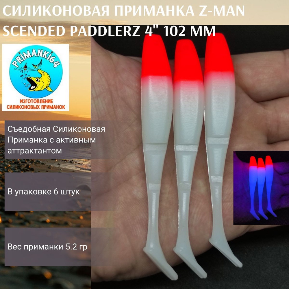 Z-man Scended PaddlerZ 4" 102 мм, мягкая приманка для рыбалки #1