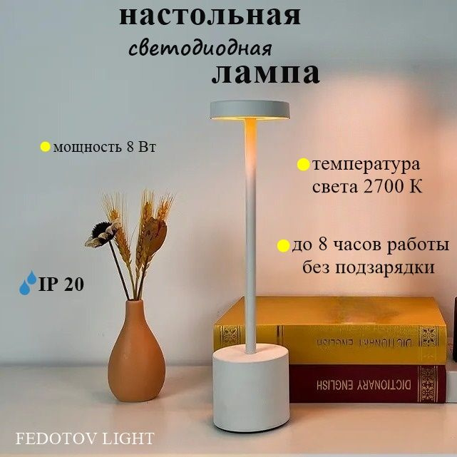 Лампа настольная светодиодная беспроводная, 24см, белая. Товар уцененный  #1