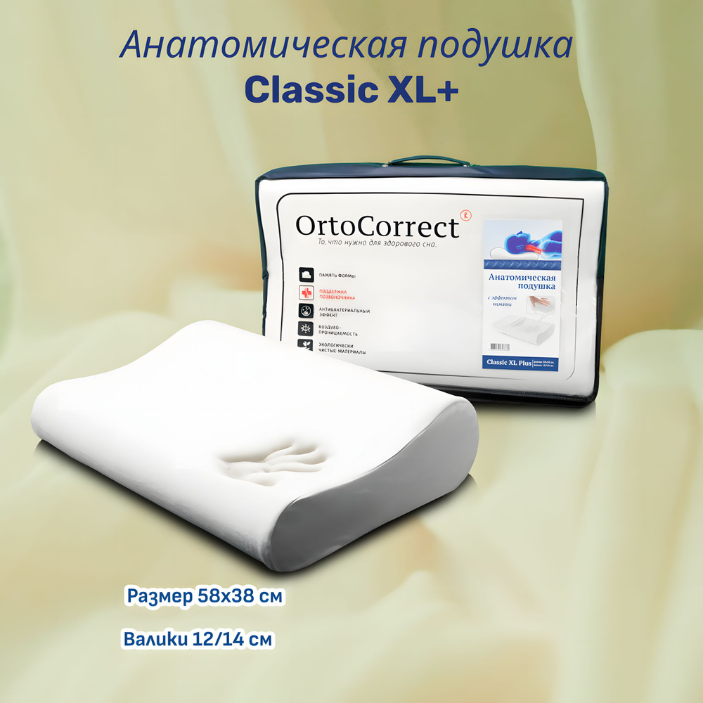 Ортопедическая анатомическая подушка для сна с эффектом памяти OrtoCorrect Classic XL+ 58x38 см с валиками #1