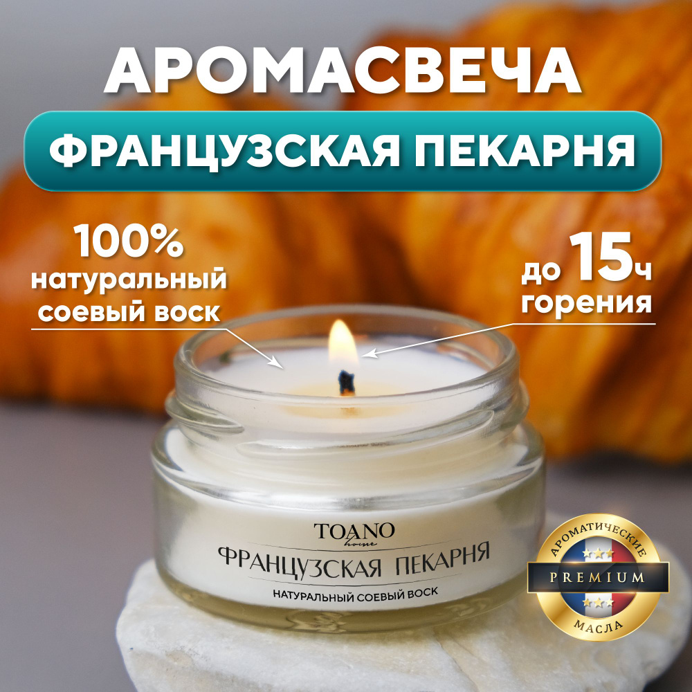 Toano Home Свеча ароматическая "Французская пекарня", 3.5 см х 6 см, 1 шт  #1