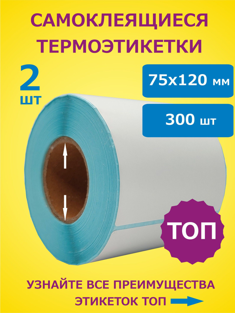 TLK-Line Этикетка для печати 7,5 x 12 см, 600 шт. #1