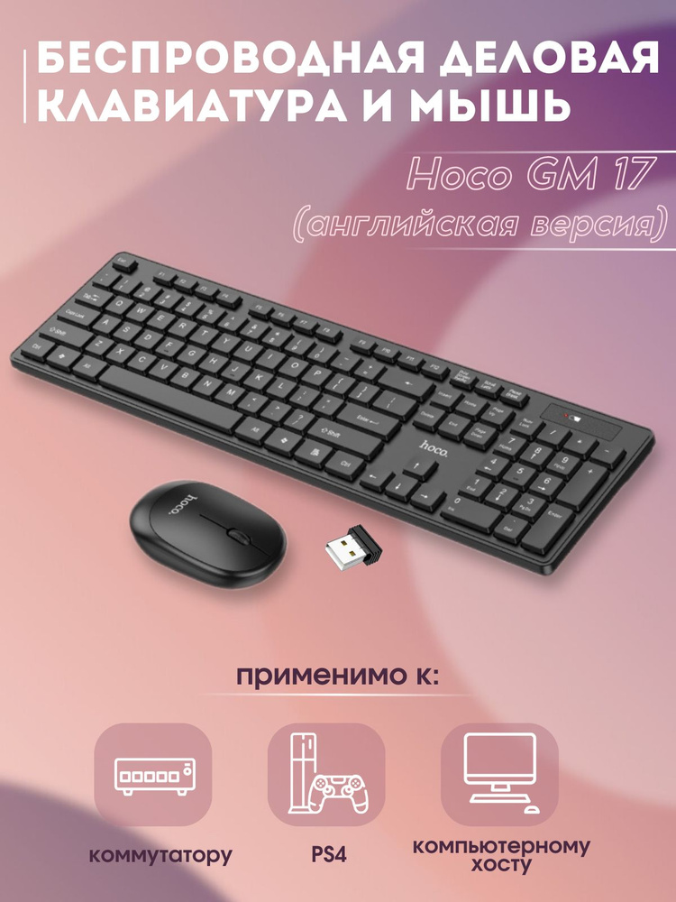 hoco Комплект мышь + клавиатура беспроводная клавиатура, черный  #1