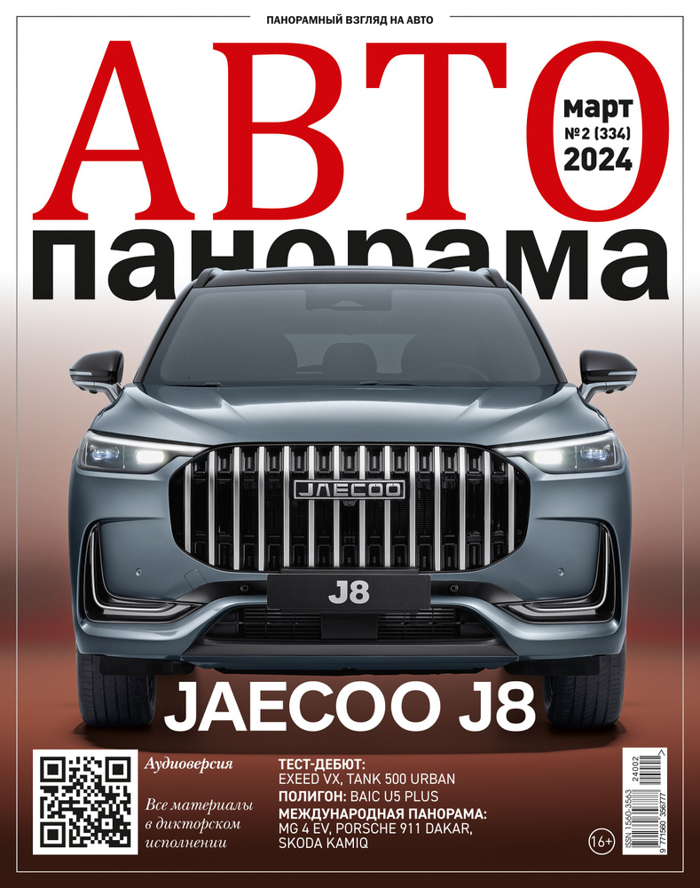 Журнал Автопанорама №2(2024) - купить с доставкой по выгодным ценам в  интернет-магазине OZON (1436281042)