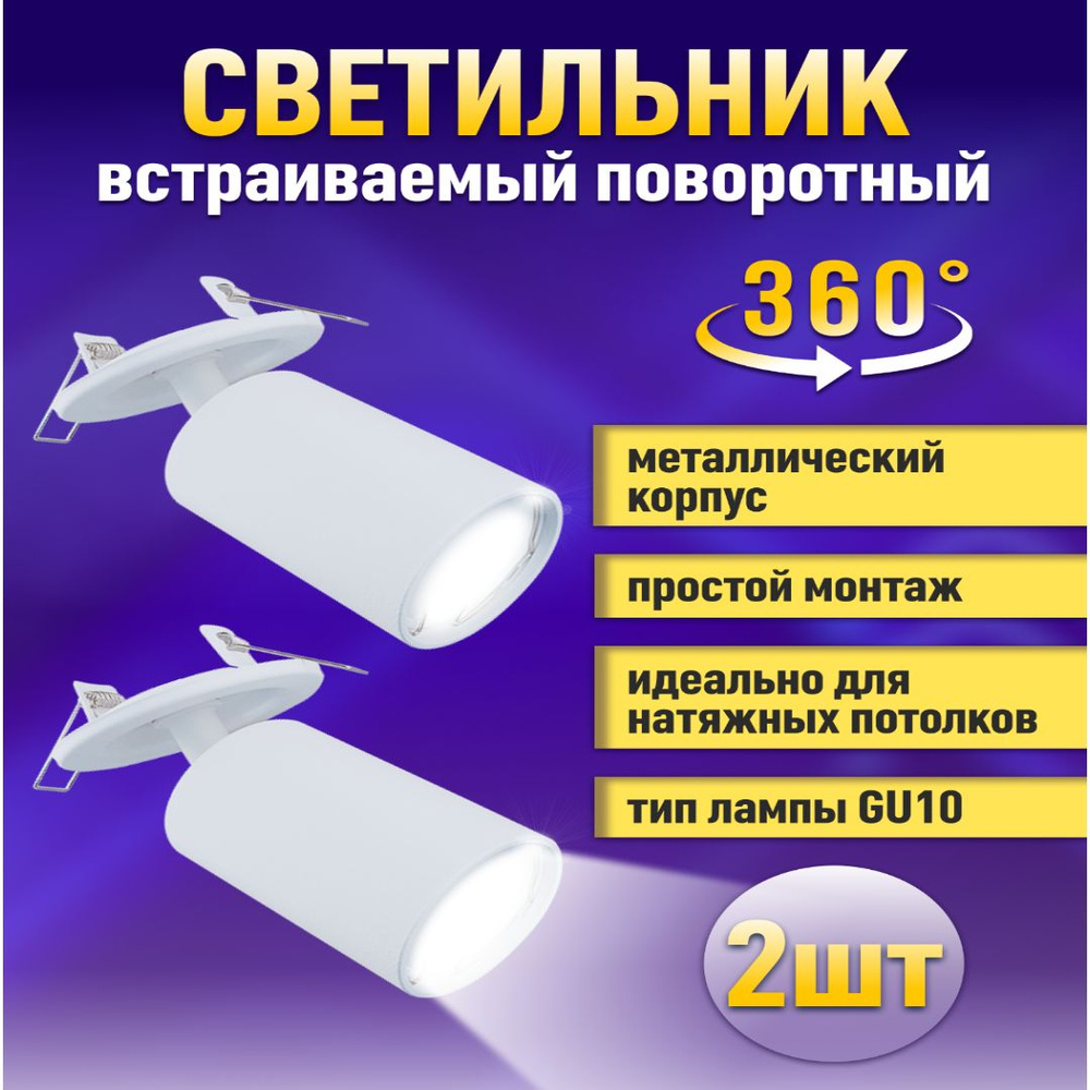 Светильник потолочный встраиваемый,Спот поворотный ,Врезной светильник GU10,точечный светильник для натяжных #1