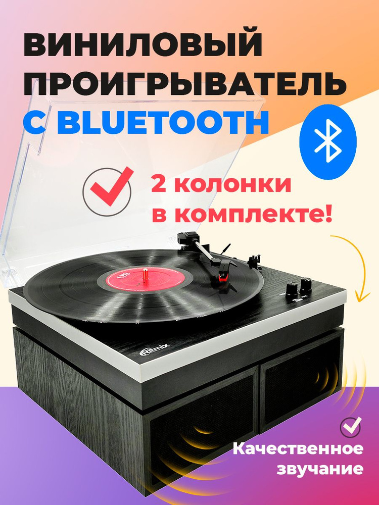 Виниловый проигрыватель RITMIX LP-380B Black wood с Bluetooth #1