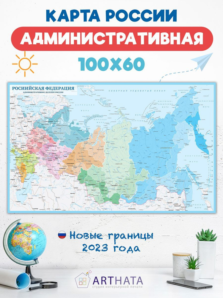 Современная Карта Российской Федерации настенная 100х60 #1