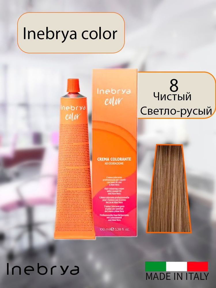 Крем-краска для волос Inebrya Color 8 чистый светло-русый на семенах льна и алоэ, 100 мл.  #1