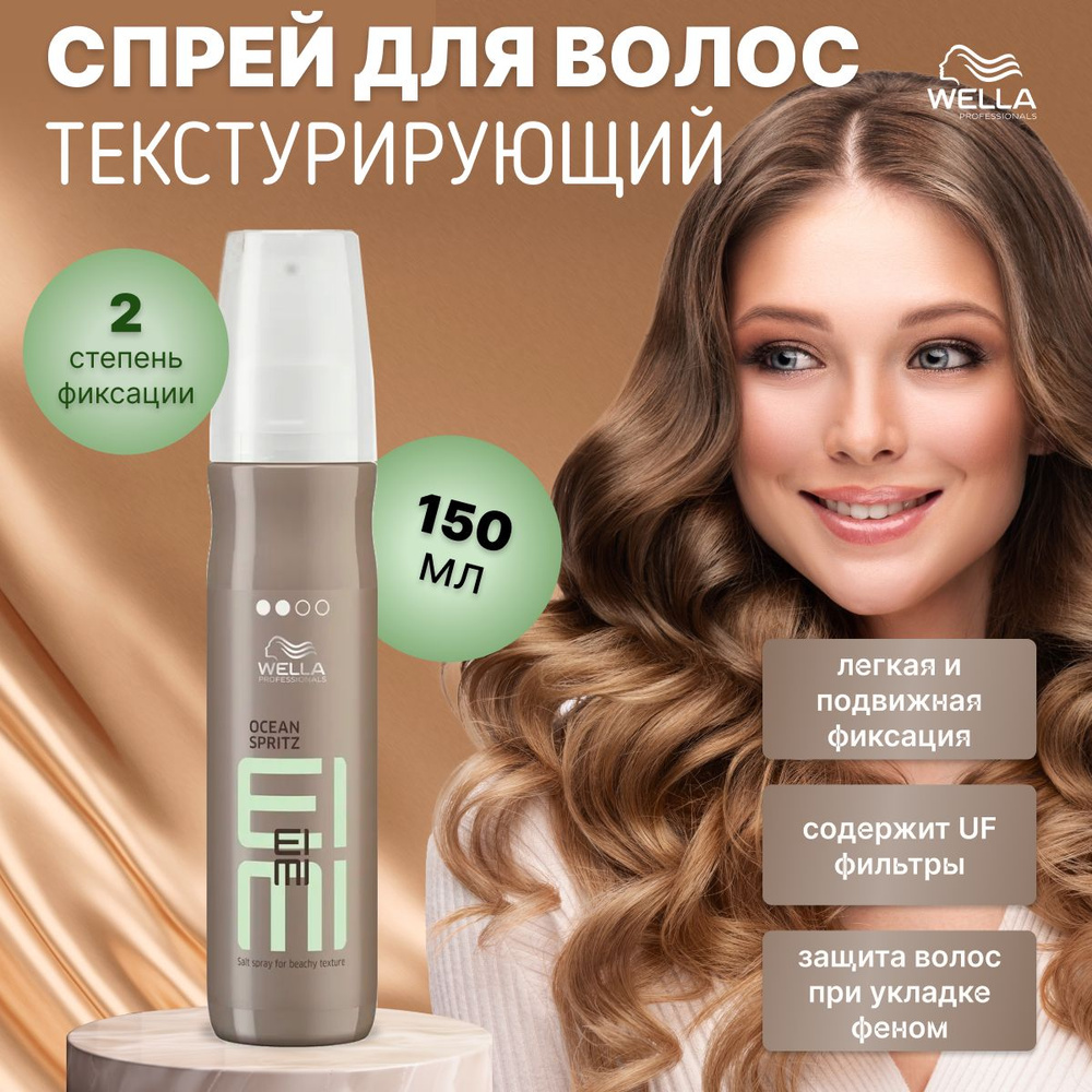 Wella Спрей для укладки волос, 150 мл #1