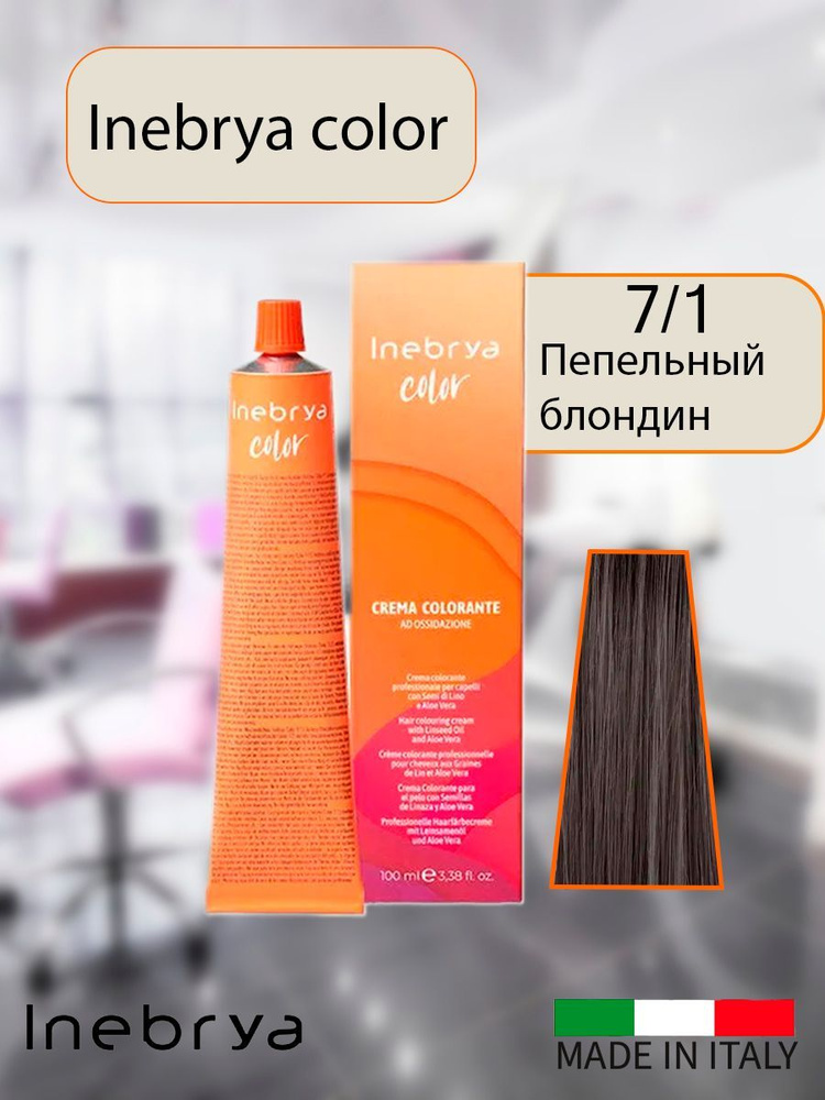 Крем-краска для волос Inebrya Color 7/1 пепельный русый на семенах льна и алоэ, 100 мл.  #1