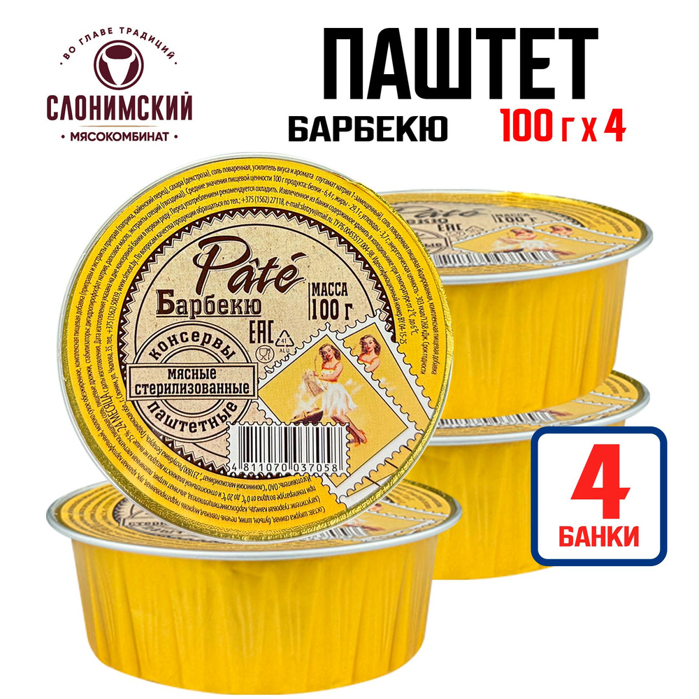 Консервы мясные "Слонимский МК" - Паштет Pate "Барбекю", 100 г - 4 шт  #1