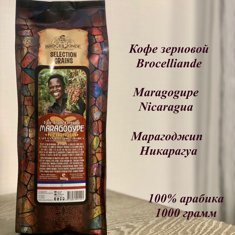 Кофе зерновой Brocelliande Maragogupe Nicaragua 950г #1